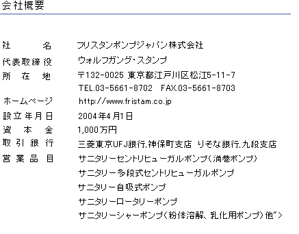 tX^|vWpЊTv^ЖFtX^|vWpЁ\FEHtKOEX^vݒnF132-0025 s]ː揼]5-11-7TEL.03-5661-8702FAX.03-5661-8703z[y[WFhttp://www.fristam.co.jpݗNF2004N41{F1,000~sFOHUFJs,_ےxX,肻ȋs,ixXcƕiځFTj^[Zgq[K|viQ|vj,Tj^[iZgq[K|v,Tj^[z|v,Tj^[[^[|v,Tj^[V[|vi̗nAp|vj